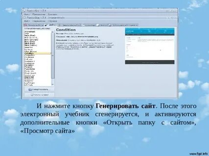 Генерировать сайт