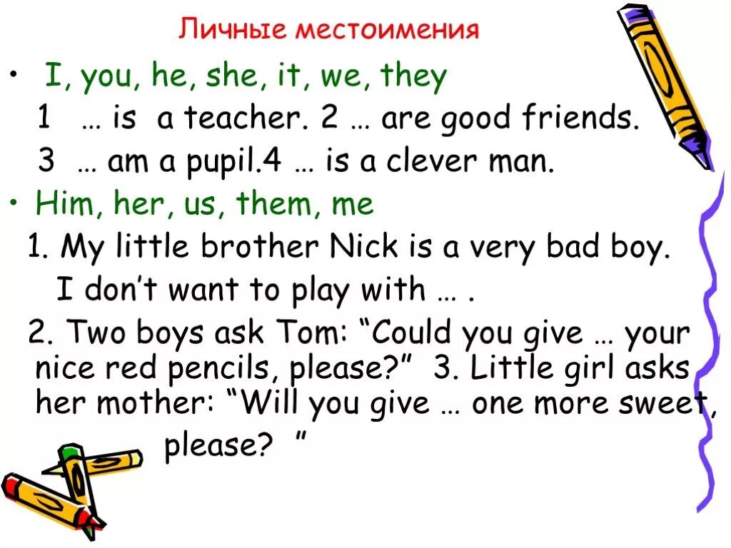 Местоимения упражнения 6 класс английский. Местоимения в английском языке упражнения. Притяжательные местоимения в английском упражнения. Упражнения на отработку английских местоимений. Тренировка личных местоимений в английском языке.