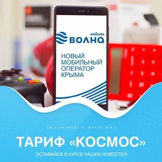 Волна без тарифа