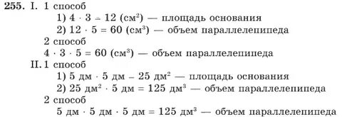 Математика 5 класс страница 105 номер 255