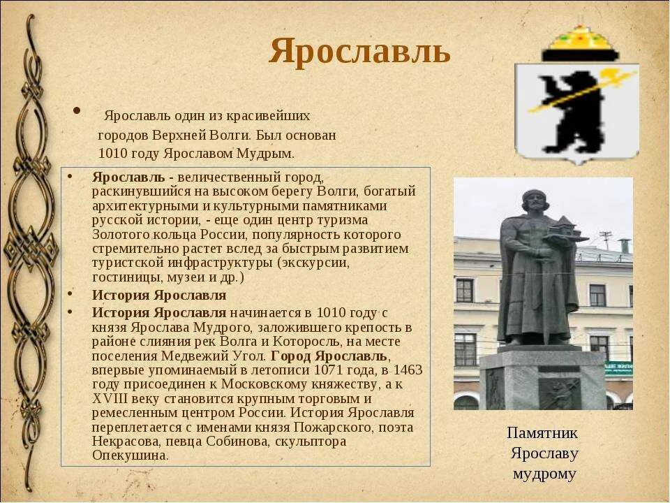 Назван в честь первого российского. Рассказ о Ярославле. Рассказ о городе Ярославль. Ярославль кратко о городе. История Ярославля.