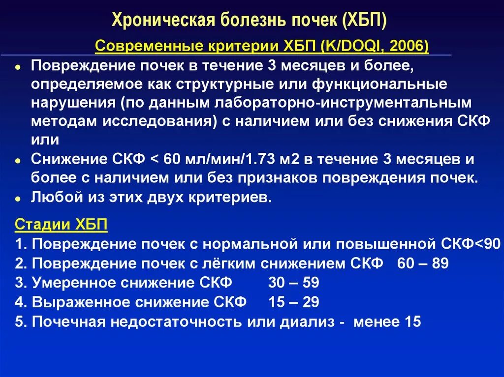 Показатели заболевания почек. Диагностические маркеры ХБП. Критерием диагностики хронической болезни почек является. Хроническая болезнь почек диагностические критерии. Критерий 2 стадии хронической болезни почек.