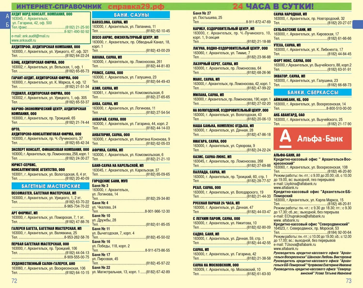 Телефонный справочник организации. Главпочтамт архангельск. 163046 почтовое отделение. Почта архангельск воскресенская режим работы. Главпочтамт архангельск.