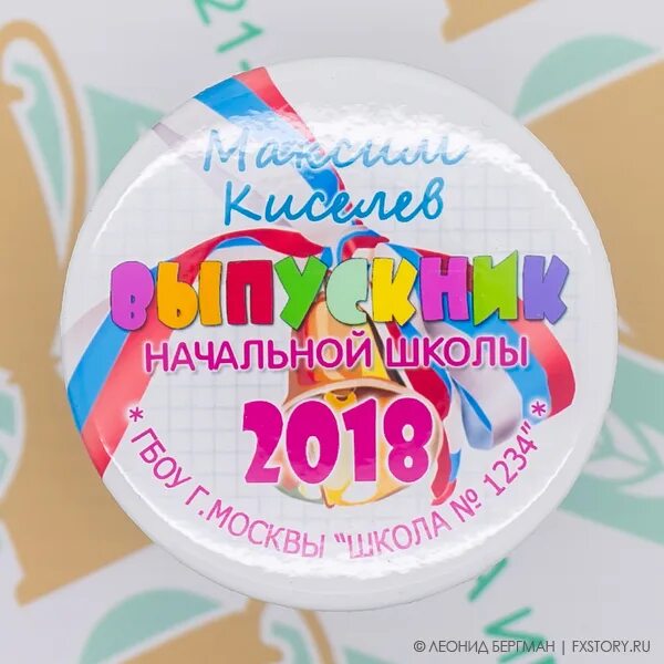 Выпускник 2025 4 класс. Значки для выпускников 4 класса. выпускник начальной школы. выпускник 4 класса начальной школы. именной значок выпускника начальной школы.