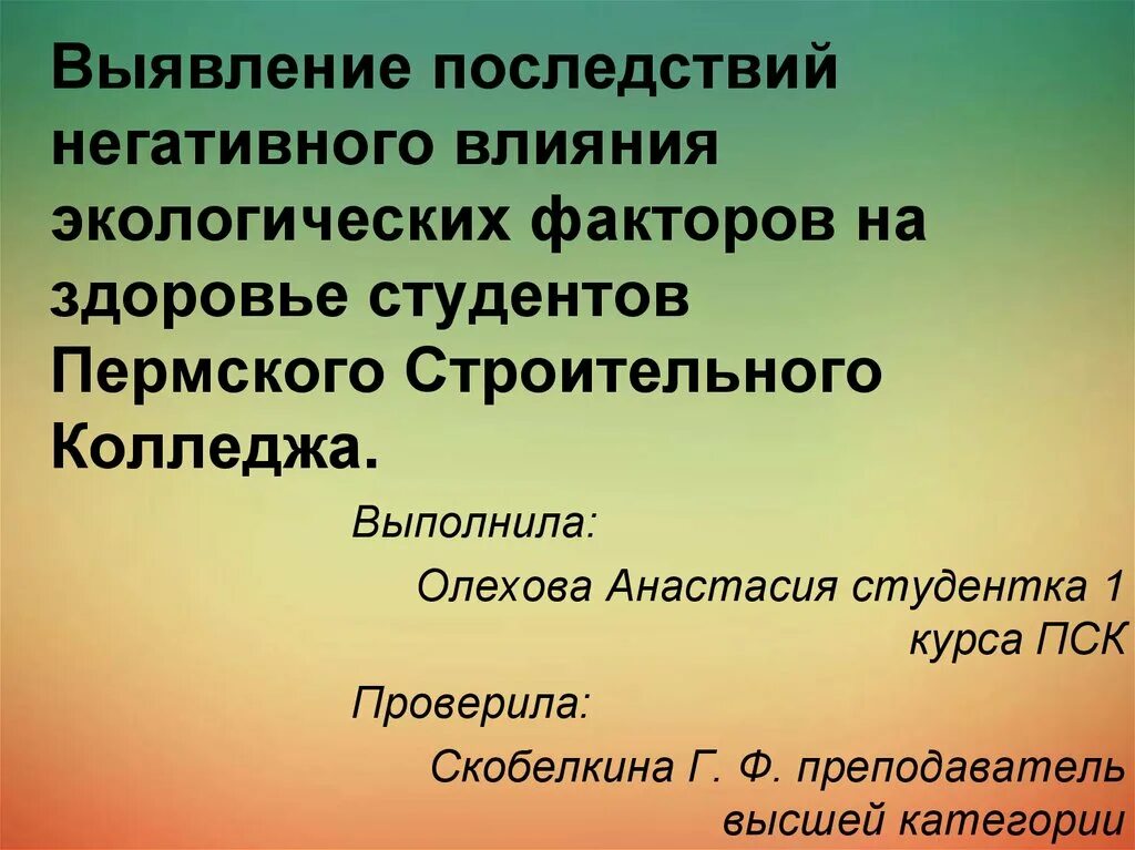 Выявление последствий это. Негативные факторы влияющие на экологию. Выявление осложнений. Негативное воздействие экологических факторов. Факторы негативного воздействия на окружающую среду