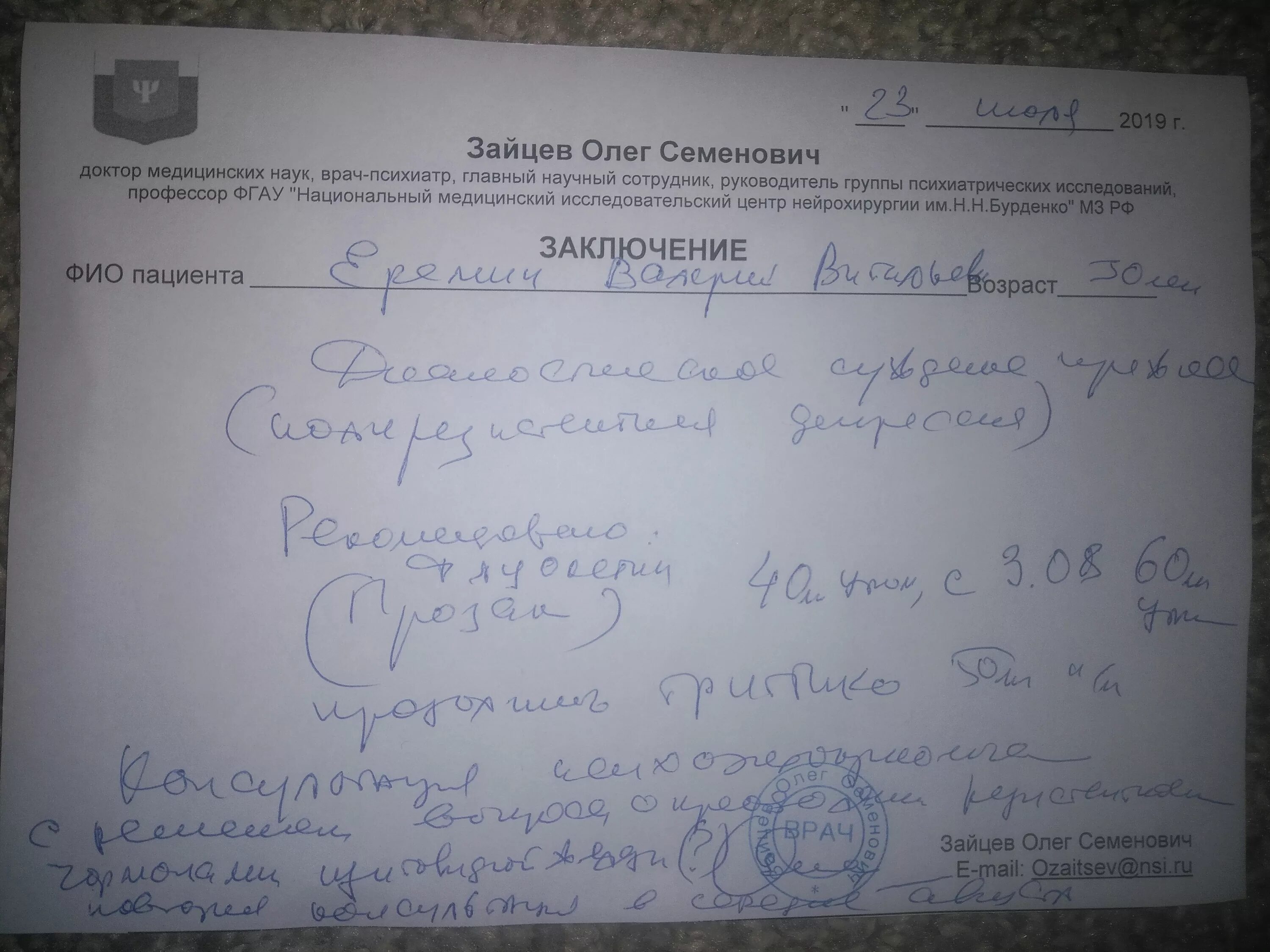 Разбор почерка врача. Заключение врачей почерк. как разобрать подчерк врача в рецепте. справки врачей кривым почерком. разобрать почерк лор жалоб нет год на.