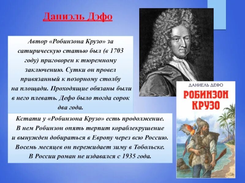 Даниеле дефо авторе робинзон крузо. Daniel Defoe Робинзон. Даниэль Дефо биография кратко. Биография Даниель Дефо кратко. Даниэль Дефо кратко.