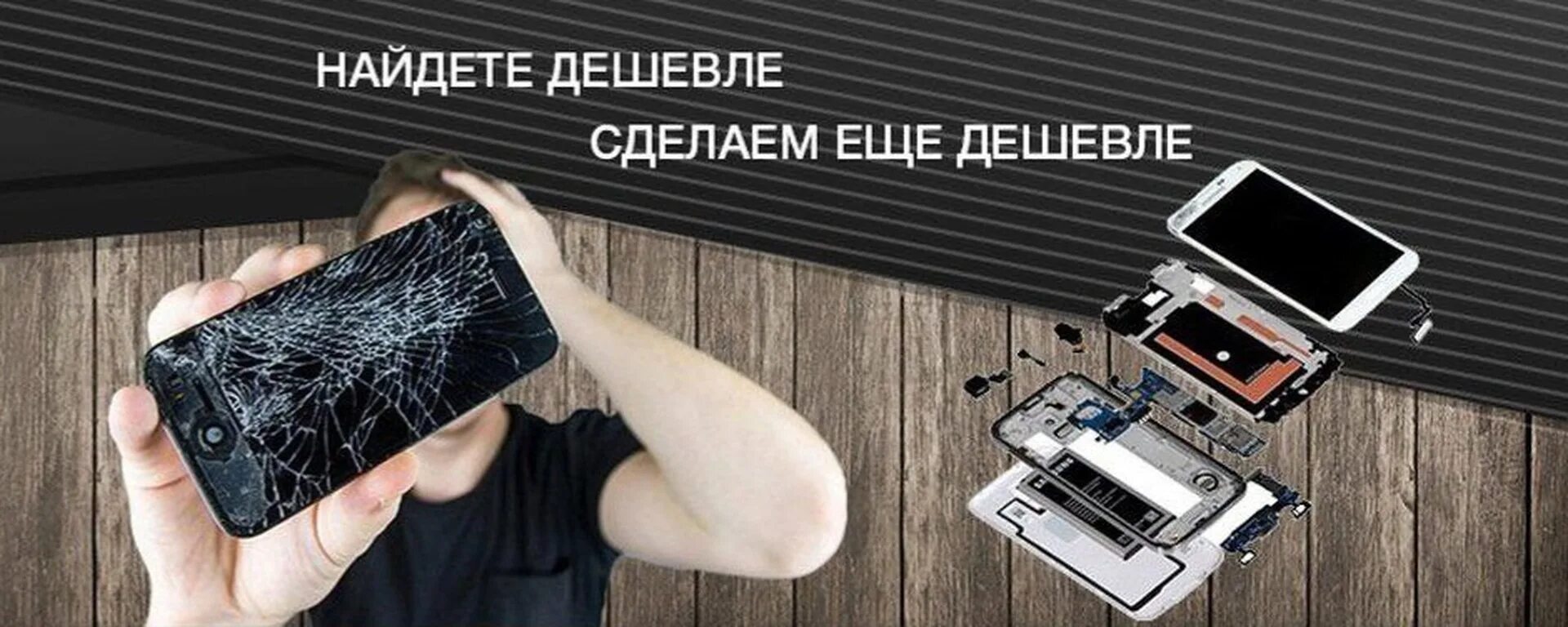 Ремонт телефонов рядом недорого в москве. Ремонт сотовых телефонов реклама. обложка ремонт телефонов. ремонт телефонов баннер. баннер ремонт телефонов планшетов.