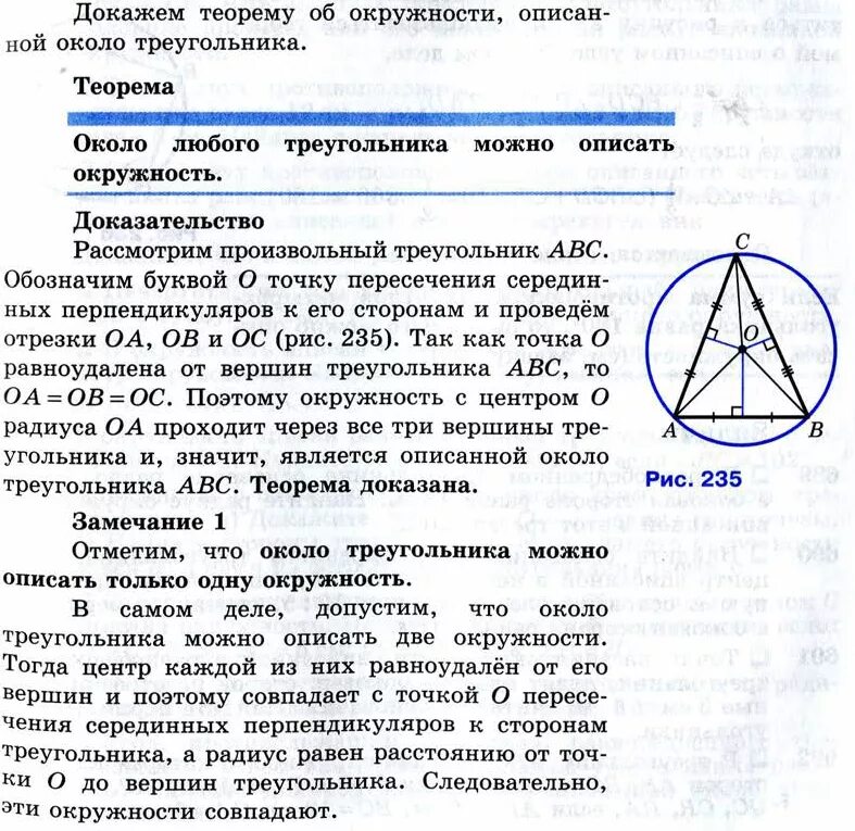 Вписанная и описанная окружность 7 класс. Вписанная и описанная окружность 8 класс Атанасян учебник. Вписанная и описанная окружность конспект. Геометрия 8 класс вписанная и описанная окружность. Геометрии 8 класс окружность Атанасян.