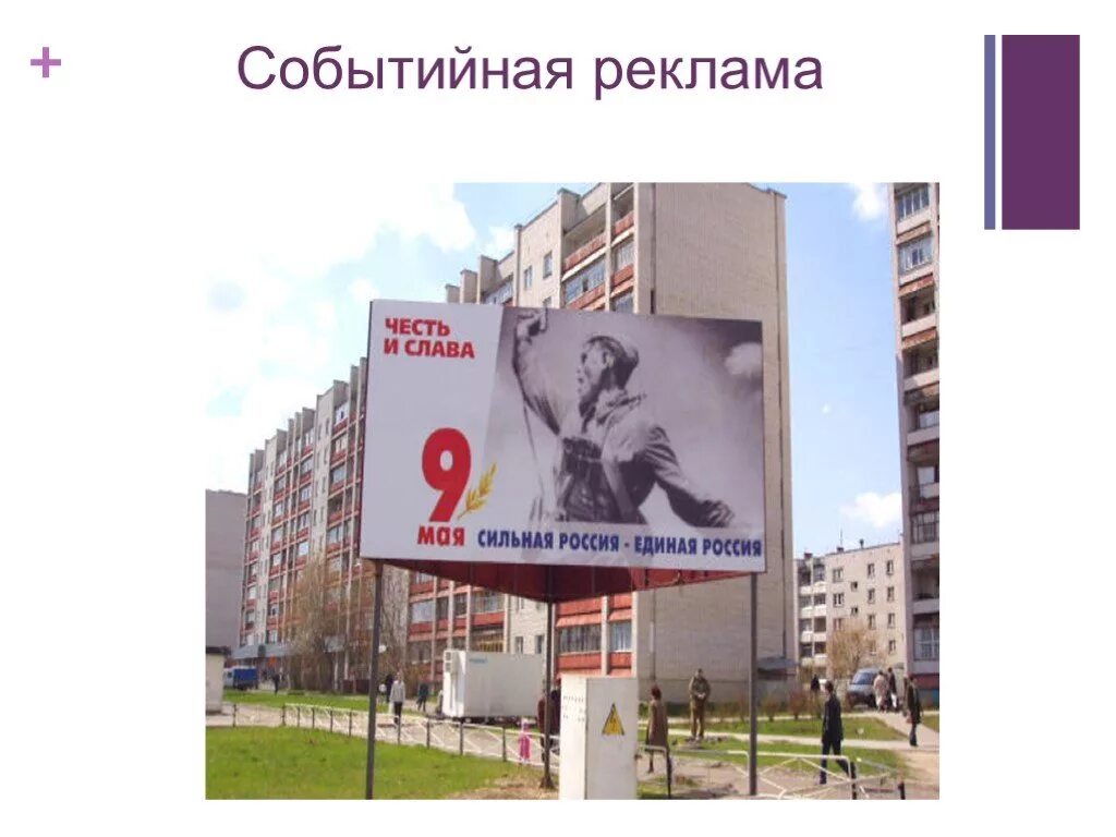 Социальная реклама. Виды социальнойтрекламы. Событийная социальная реклама. Баннеры социальной направленности. Социальная реклама баннер.