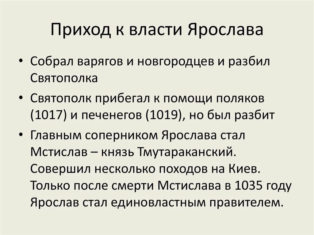 Как приходят к власти. Приход к власти Ярослава Мудрого кратко. Ярослав Мудрый приход к власти кратко. Условия прихода к власти Ярослава Мудрого. Ярослав Мудрый условия прихода к власти.