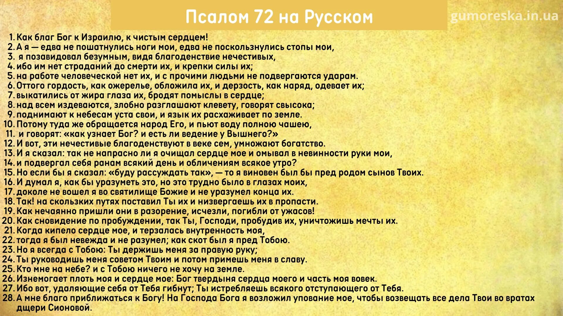 Псалом 72. Псалом 72 28. Псалом 33 картинки. Псалтирь 33 Псалом.