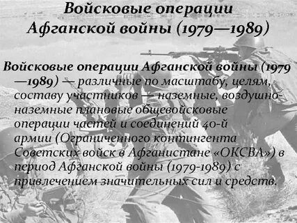 Операция в афганистане название