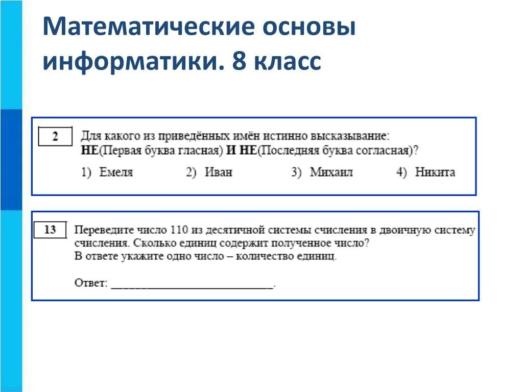 Объяснение информатики 8 класс. Математические основы информатики. Математические основы в информатике. Информатика 8 класс основы. Информатика математические основы информатики.