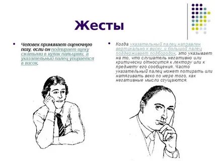 Как распознавать людей по мимике жестам