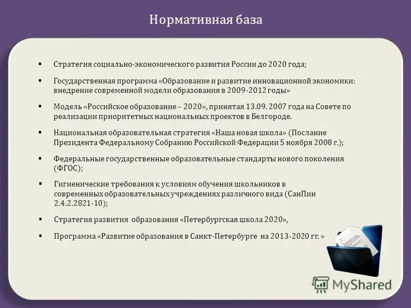 Государственная программа рф «развитие образования» на 2013-2020 годы. Программа развития образования 2020. Программа развития образования 2020. Программа развитие образования. Этапы программы развития.