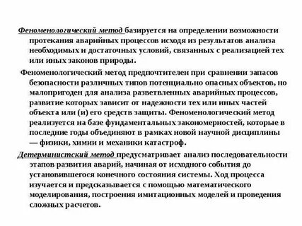 Методика оценки возможности