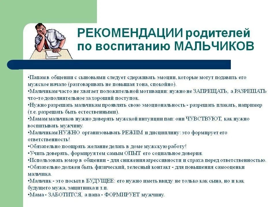 Как воспитать 11
