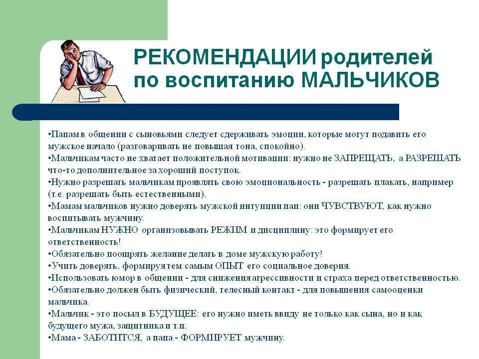 Как воспитывать детей мальчиков. Советы родителям по половому воспитанию. Советы родителям по воспитанию подростков. Памятки для родителей по воспитанию подростков. Рекомендации психолога по воспитанию.