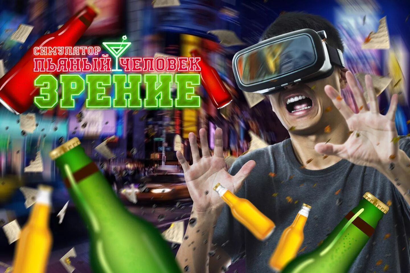 Drunk gaming. Игра drunk man. симулятор пьяного человека. флеш игра drunk man.