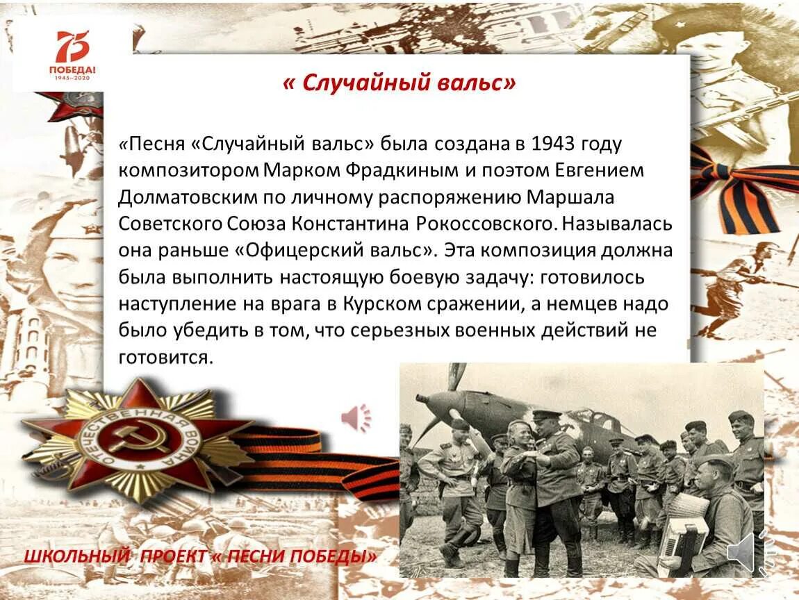 Случайный вальс. Случайный вальс песня. Случайный вальс история. Случайный вальс текст.