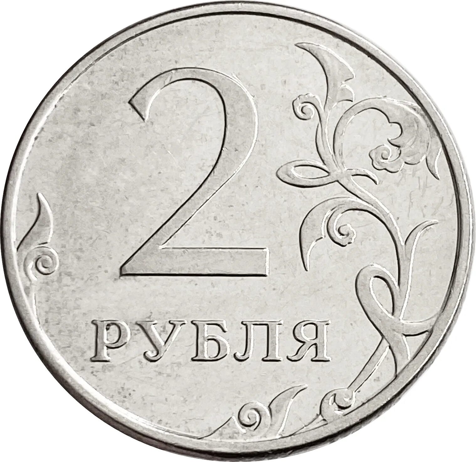 2 руб. 2 руб