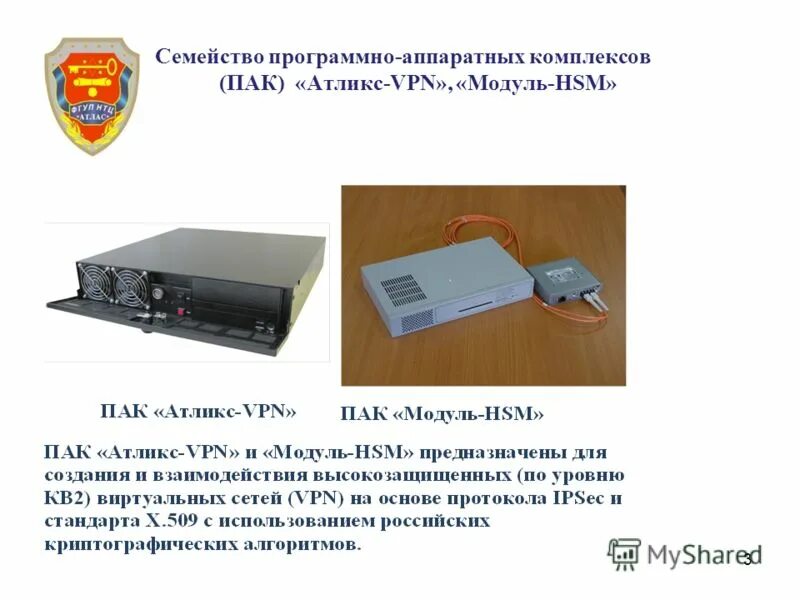 Пак программно аппаратный комплекс. Программно-аппаратный комплекс криптографической защиты информации. Программно аппаратный комплекс пак. Специализированный мобильный программно-аппаратный комплекс. Программно-аппаратный комплекс (пак) «мастерок-3».