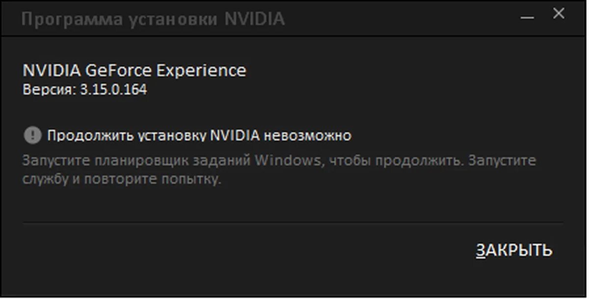 Продолжить установку NVIDIA невозможно. Продолжить установку NVIDIA невозможно GEFORCE experience. Продолжить установку NVIDIA невозможно перезагрузите систему. Продолжить установку NVIDIA невозможно Windows 10. Установленный драйвер не поддерживает эту версию nvenc