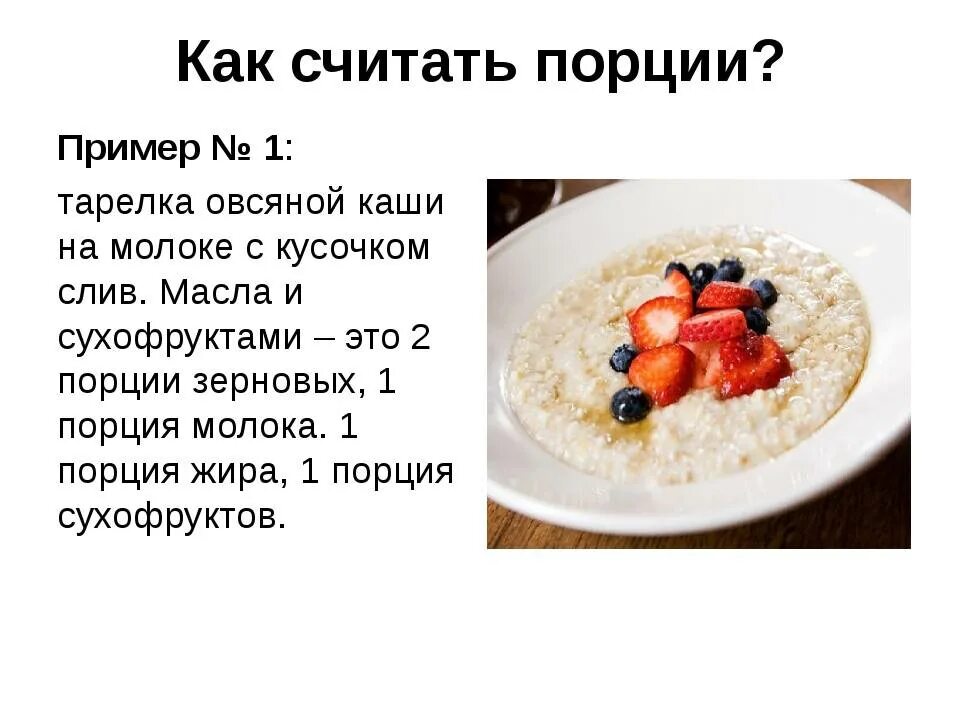 Рецепт овсяной каши на 1 порцию