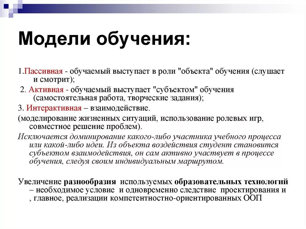 М модели обучения. Модели и типы обучения. Пассивная модель обучения. Модели и типы обучения дошкольников. Вытягивающая модель образования.