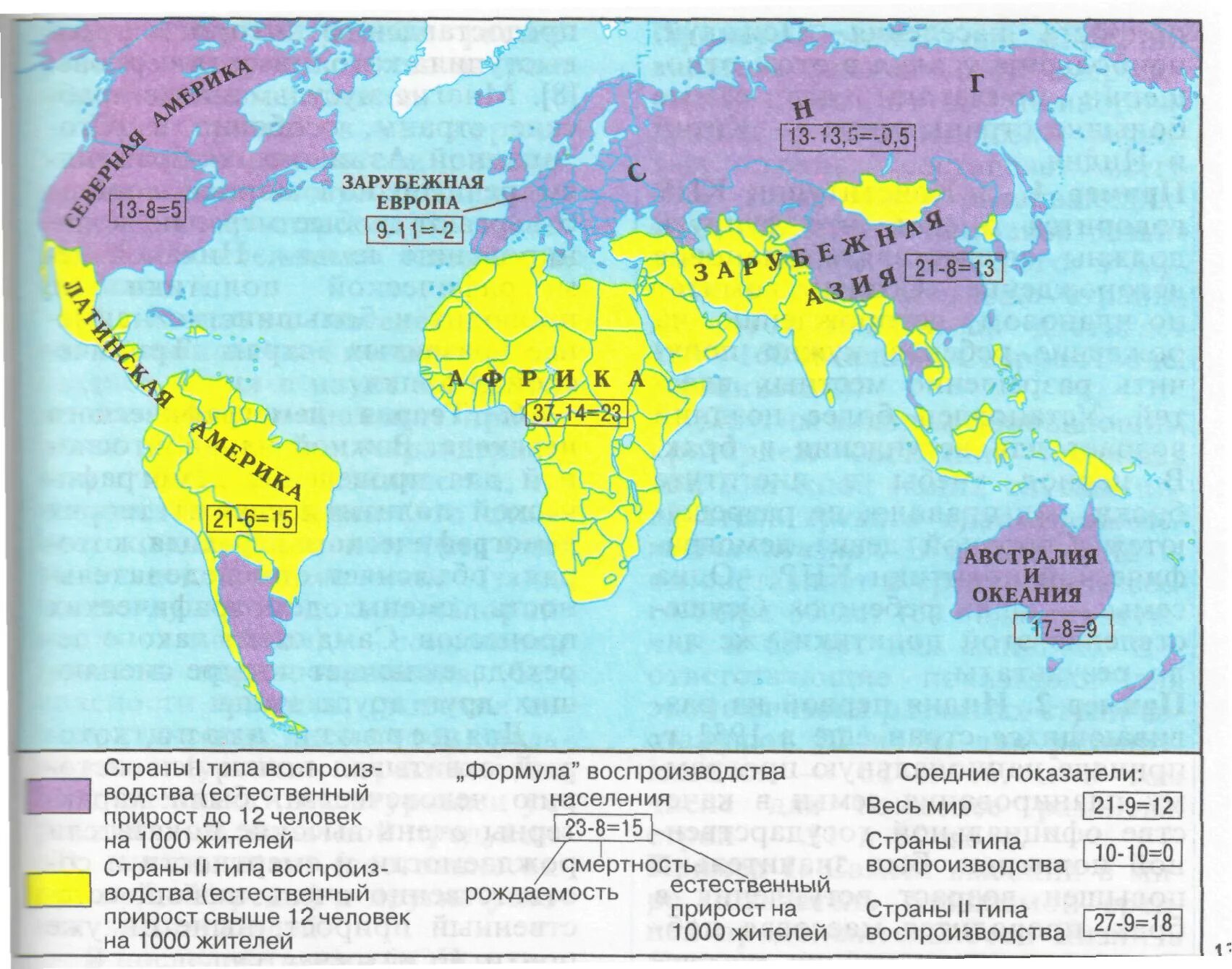 Страны по типу воспроизводства населения карта. 1 И 2 Тип воспроизводства населения на карте.