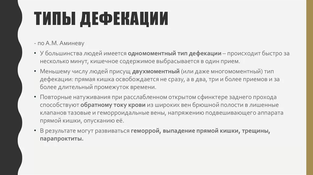 При дефекации кишка. Акт дефекации прямой кишки. Акт дефекации и его регуляция физиология. Двкхмоментное дефекаация.