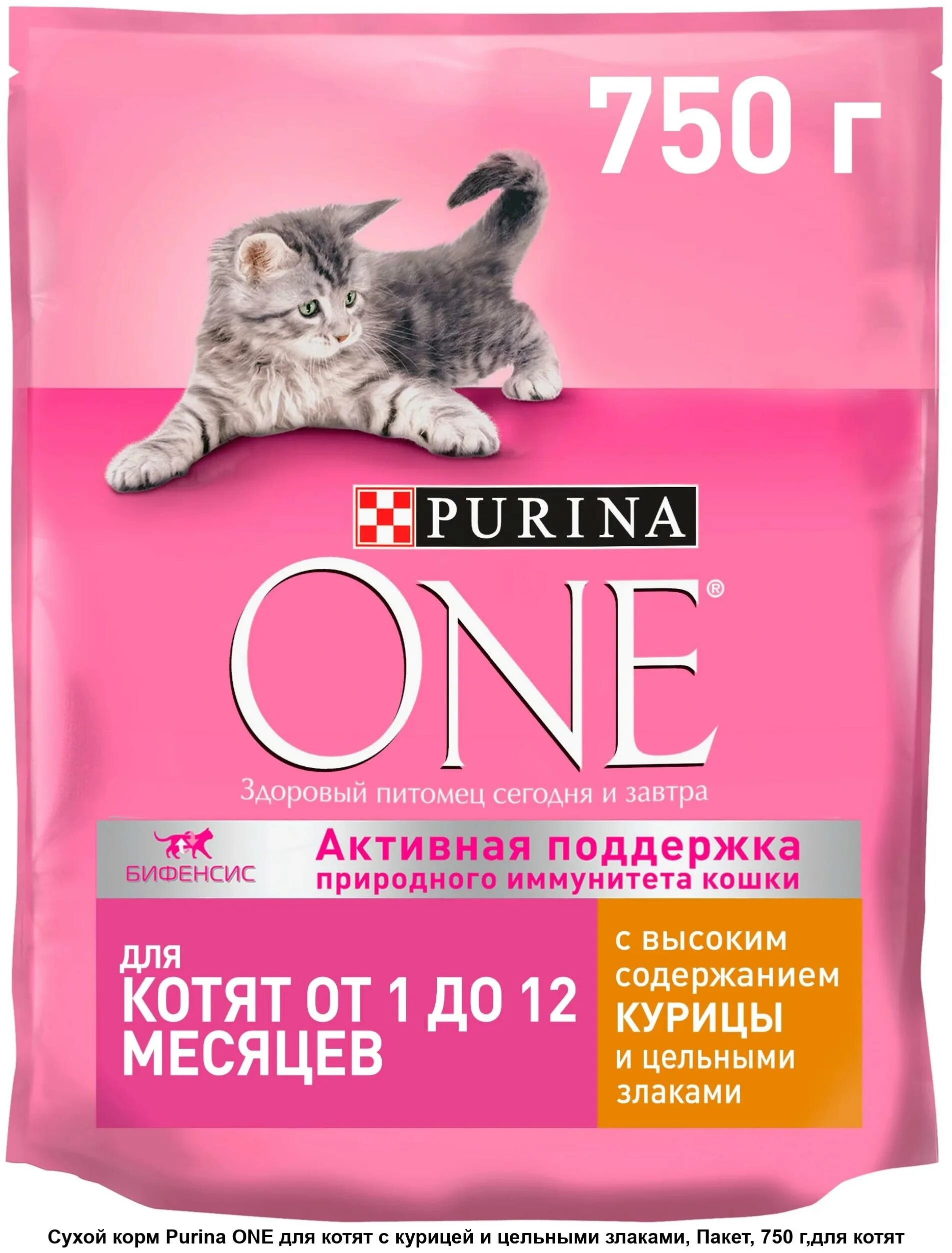 Пурина для кошек. Purina one 750. Корм для котят Пурина one. Корм Purina one сухой 200 г. Пурина Кэт one для котят.