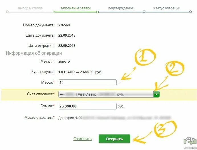 Открыть счет в золоте. Номер документа Сбербанк. Золотой счет в Сбербанке. Вложить деньги в золото Сбербанк.