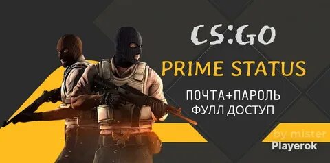 На сколько прайм статус в кс 2