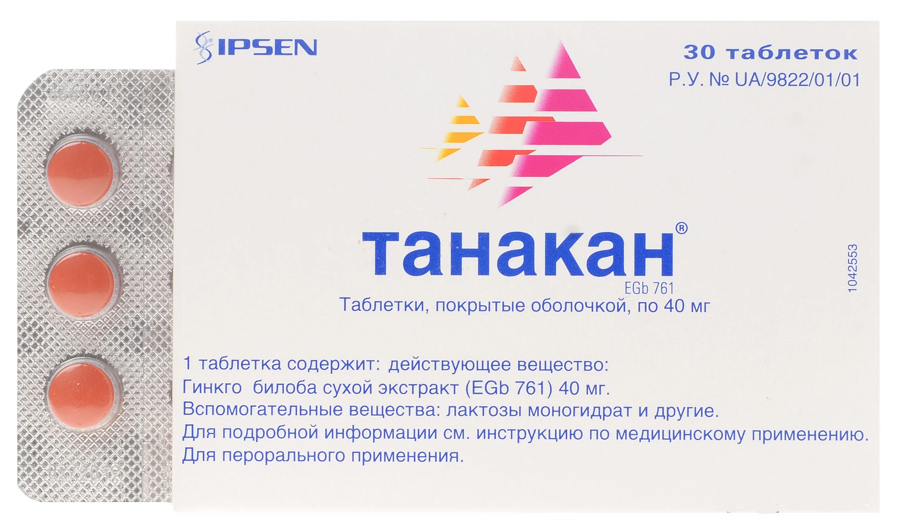 танакан инструкция по применению таблетки взрослым. танакан тб 40мг n90. танакан таблетки 40 мг 90 шт. танакан таблетки 40мг 30шт. танакан 40мг 30.
