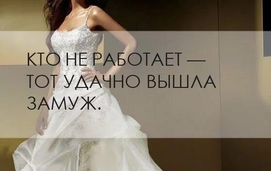 Удачно вышли замуж. Я выхожу замуж. скоро выхожу замуж. я выхожу замуж картинки. надпись выхожу замуж.