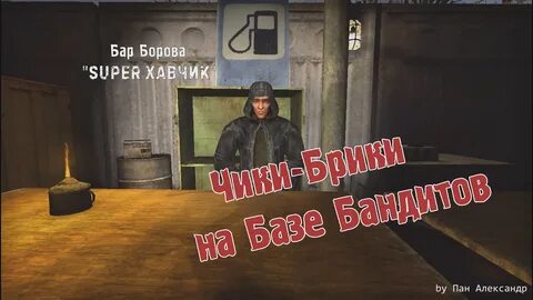 Боров бар