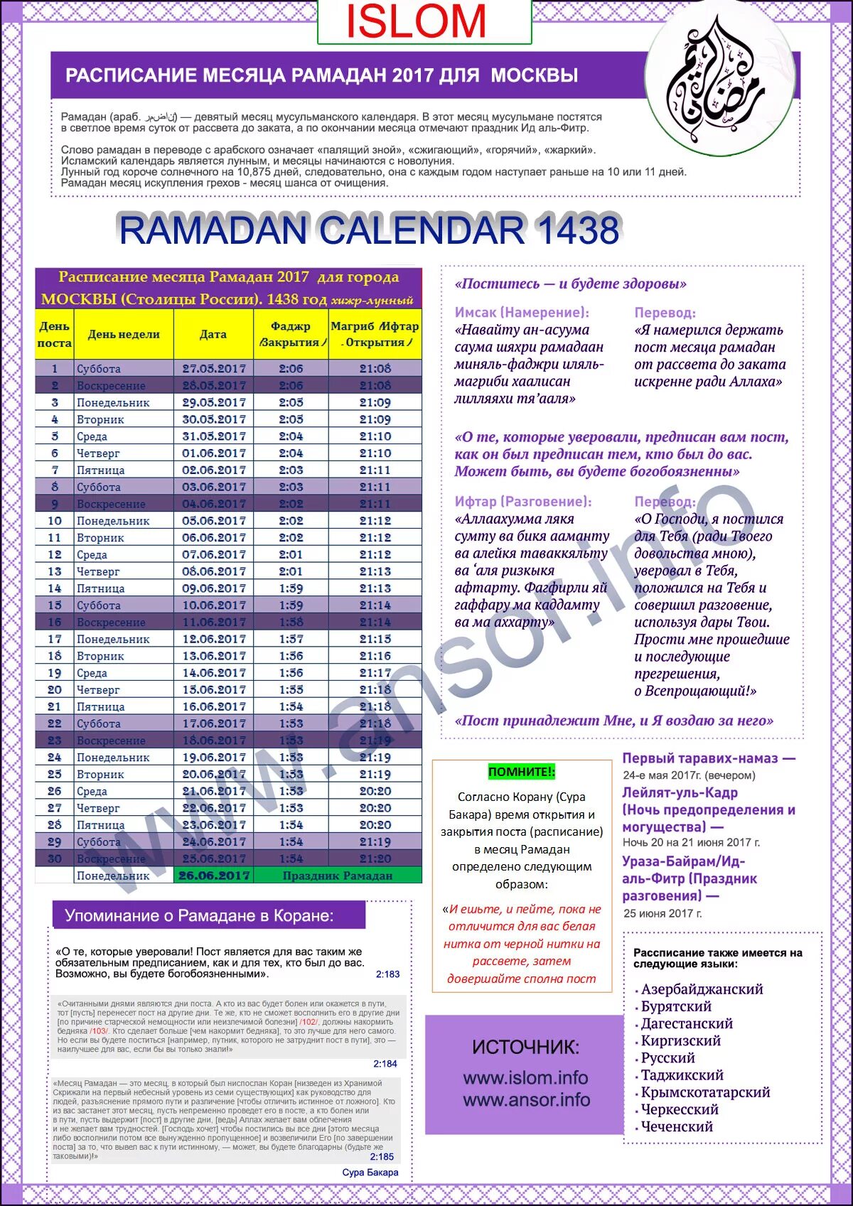 Календарь московская область месяц рамадан. Календарь Рамадан. Расписание Рамадана. Расписание Рамадана в Москве. Расписание месяца Рамадан.