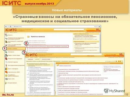 1с бухгалтерия итс