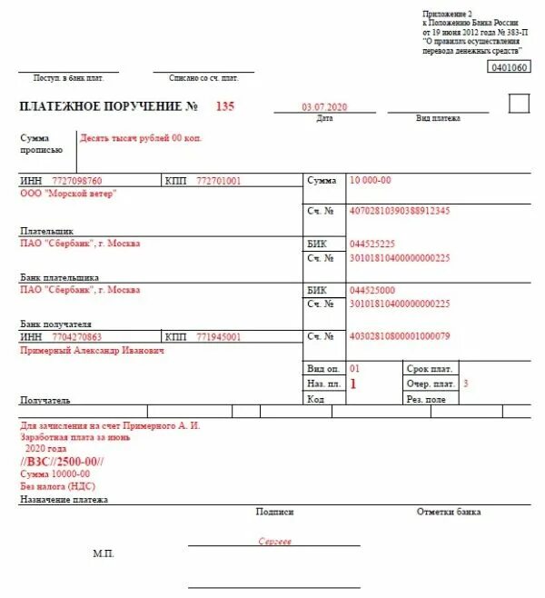 Перечислении денежных средств третьим лицом. Пример платежного поручения нерезиденту в рублях. Заполнение платежки Беларусь образец. Образец заполнения платежного поручения в Казахстан. Поля платёжного поручения в 2023 году.