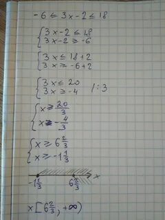 Решите двойное неравенство 2 3x 4 5