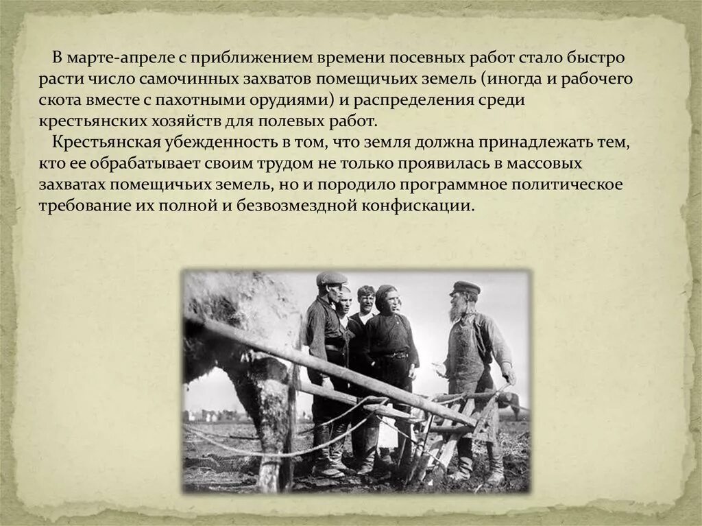 Рабочее и Крестьянское движение. Рабочее и Крестьянское движение в 1906-1907. Рабочее движение Крестьянское движение. Крестьянское движение 1905 в России. Принудительный труд на помещичьей земле это