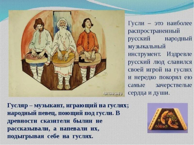 На каком инструменте играли певцы сказители