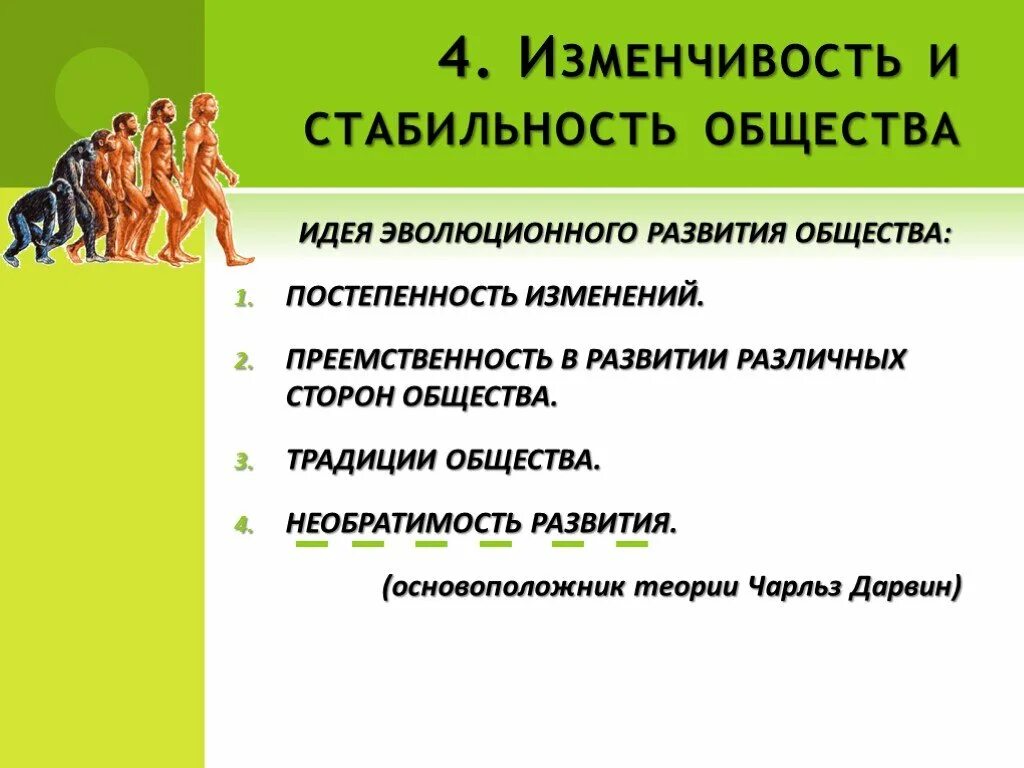 Примеры развитого общества. Изменчивость общества. Изменчивость развитие общества. Развитие общества изменчивость и стабильность. Изменчивосстт обществ.