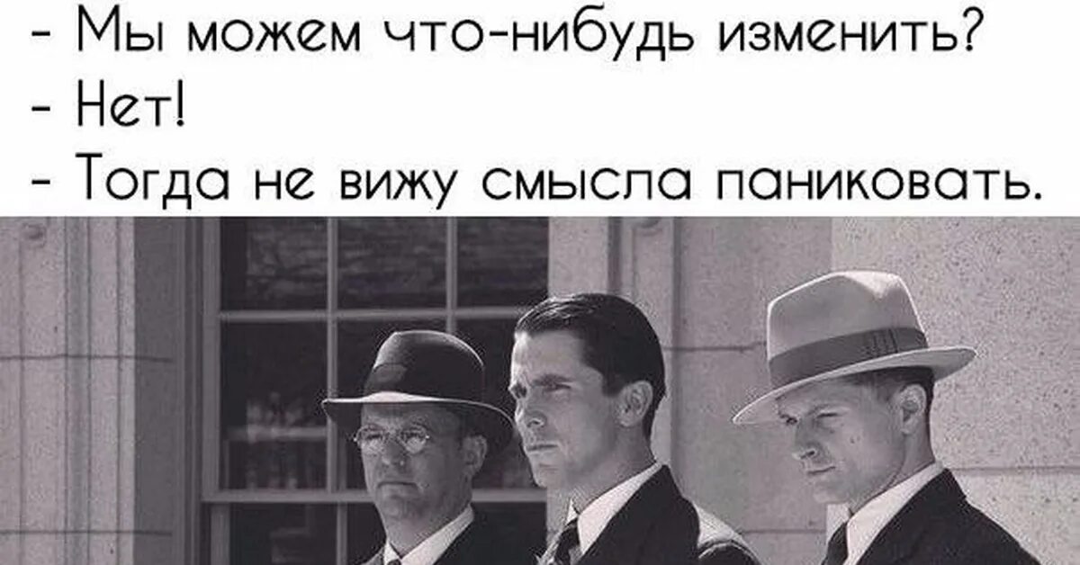 Тогда не видели каких. Мы можем что то изменить нет тогда не вижу смысла паниковать. мы можем что то изменить. не вижу смысла паниковать.