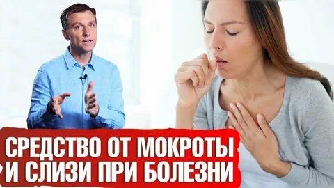 Кашель с мокротой лечение отзывы