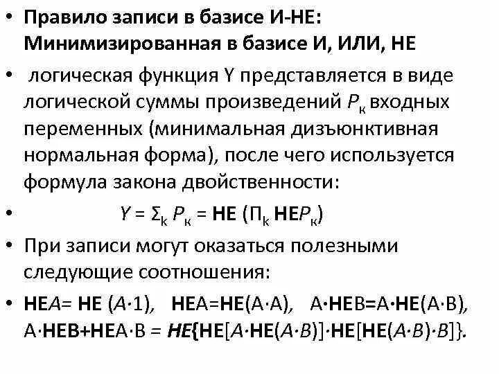 Базис речи