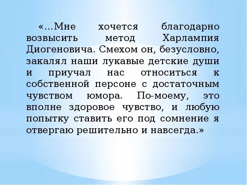 Почему харлампий диогенович сравнил героя с гераклом. 13 Подвиг Геракла Харлампий Диогенович. «Тринадцатый подвиг Геракла». Юмор в произведении.. Методика Харлампия Диогеновича.