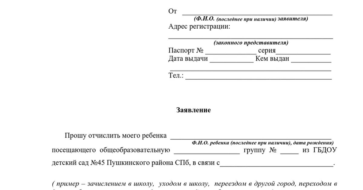 Заявление на оздоровление детей. Как заполняется заявление на отчисление. Заявление в школу об отчислении ребенка из школы. Заявление об отчислении из школы в другую школу. Заявление на отчисление со школы.